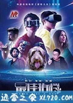 家有儿女之最佳拍档