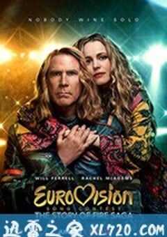 欧洲歌唱大赛：火焰传说 Eurovision Song Contest: The Story of Fire Saga (2020) 4K网盘迅雷下载