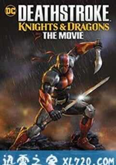 丧钟：骑士与龙 大电影