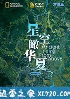 星空瞰华夏