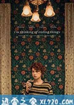 我想结束这一切