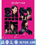 熟女强人 熟女強人 (2020) 4K网盘迅雷下载