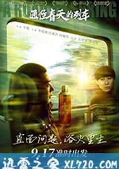 通往春天的列车