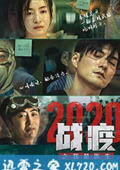 战疫2020之我是医生