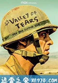 泪之谷 שְׁעַת נְעִילָה (2020) 4K网盘迅雷下载