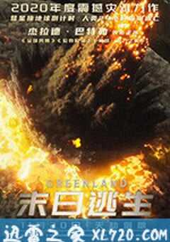 末日逃生 Greenland (2020) 4K网盘迅雷下载