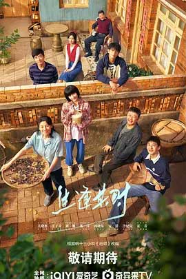 生逢其时-1080P全集中文字幕 4K网盘迅雷下载