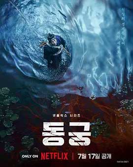 鬼谜东宫-1080P/2160P全集中文字幕 4K网盘迅雷下载