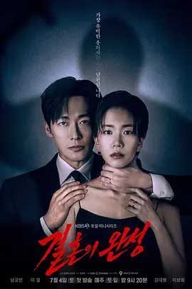 婚姻之后