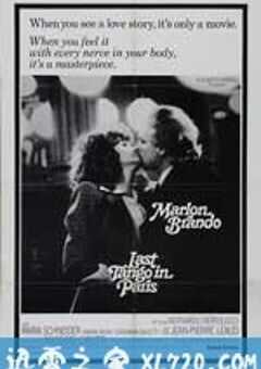 巴黎最后的探戈