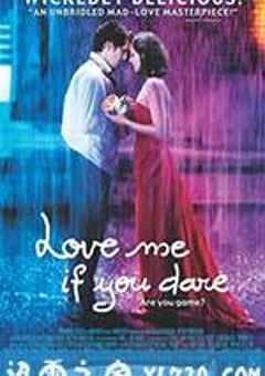 两小无猜 Jeux d’enfants (2003) 4K网盘迅雷下载