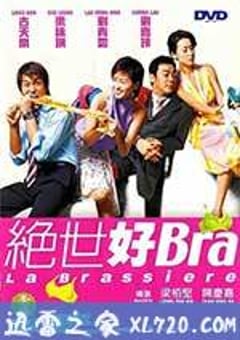 绝世好Bra