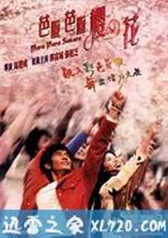 芭啦芭啦樱之花