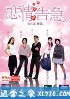 恋情告急