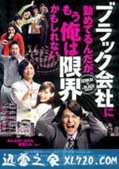 我在一家黑公司上班,已经快撑不下去了