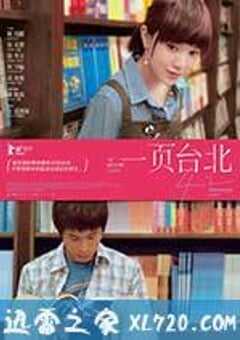 一页台北 一頁台北 (2010) 4K网盘迅雷下载