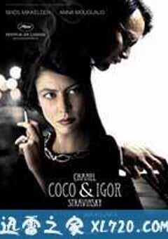 香奈儿秘密情史