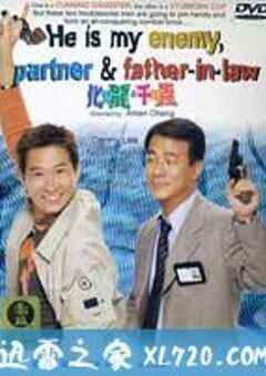 化骨龙与千年虫