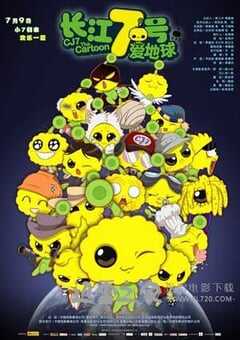 长江7号爱地球 (2010) 4K网盘迅雷下载