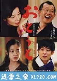 弟弟 おとうと (2010) 4K网盘迅雷下载