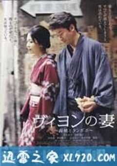 维荣的妻子：樱桃与蒲公英 ヴィヨンの妻：桜桃とタンポポ (2009) 4K网盘迅雷下载