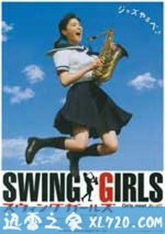 摇摆少女