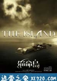 绝命岛