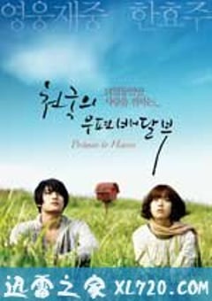 天国的邮递员 천국의 우편배달부 (2009) 4K网盘迅雷下载
