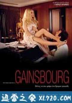 塞尔日·甘斯布：英雄人生