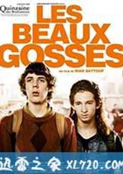 青春期的法国男孩 Les beaux gosses (2009) 4K网盘迅雷下载