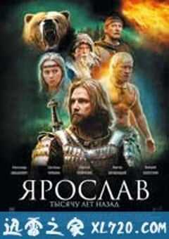 雅罗斯拉夫，千年之前