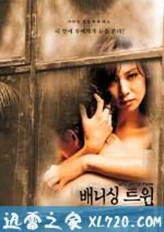 迷失诱罪 배니싱 트윈 (2000) 4K网盘迅雷下载