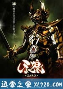 牙狼：红色安魂曲