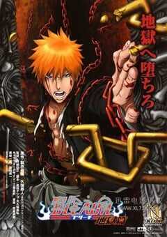死神剧场版BLEACH 地狱篇