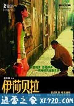 伊莎贝拉 (2006) 4K网盘迅雷下载