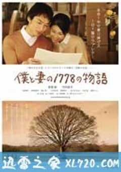 我和妻子的1778个故事