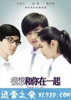 很想和你在一起