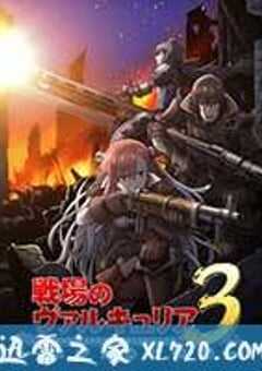 战场的女武神3 为了谁的治愈之枪