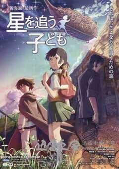 追逐繁星的孩子