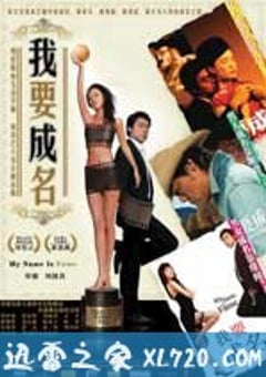 我要成名 (2006) 4K网盘迅雷下载