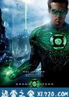 绿灯侠 Green Lantern (2011) 4K网盘迅雷下载