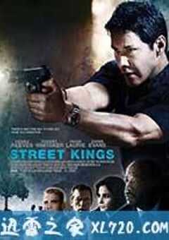 街头之王