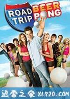 哈拉上路2：啤酒桌球赛