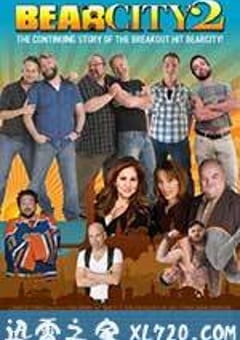 欲望熊市2：求婚记