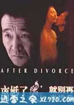 离婚了，就别再来找我