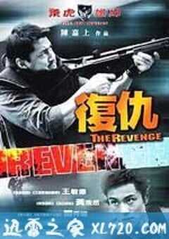 飞虎雄师之复仇 4K网盘迅雷下载