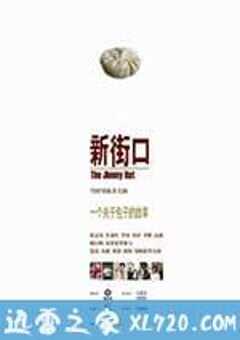 新街口