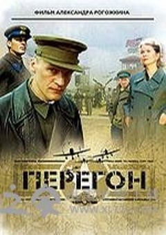歼灭任务 Peregon (2006) 4K网盘迅雷下载