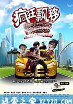 疯狂飘移假爸爸