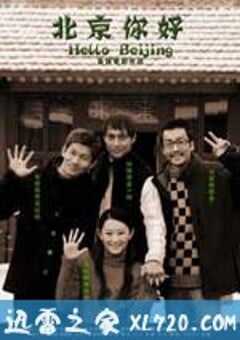 北京你好